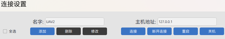 普罗米修斯连接仿真环境