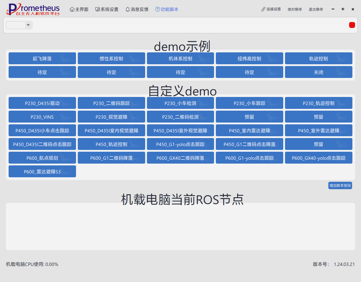 普罗米修斯自定义DEMO